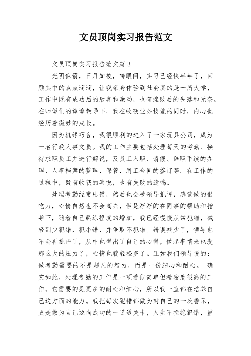 文员顶岗实习报告范文_1