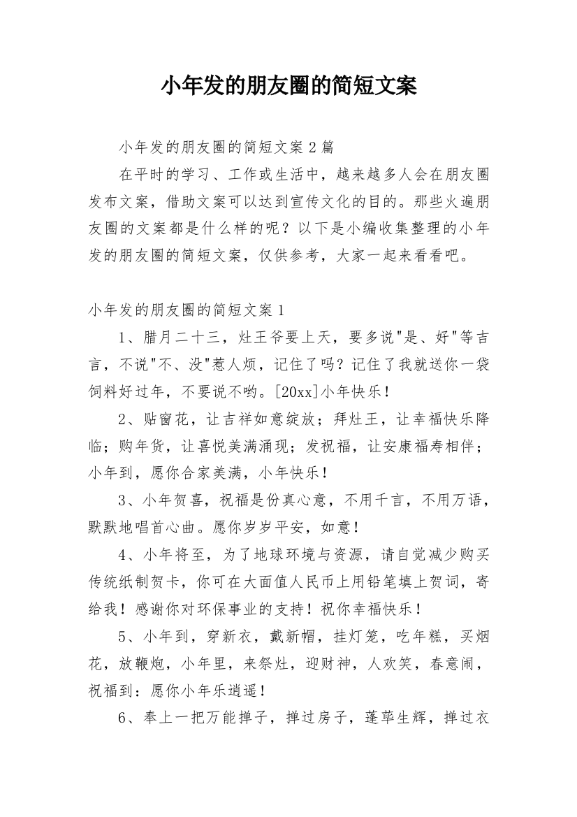 小年发的朋友圈的简短文案_1