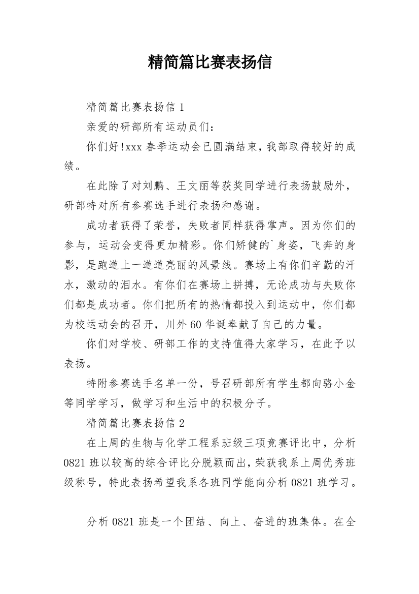 精简篇比赛表扬信