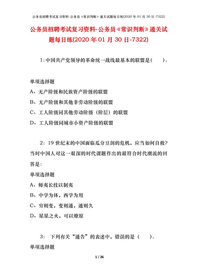 公务员招聘考试复习资料-公务员常识判断通关试题每日练2020年01月30日-7322