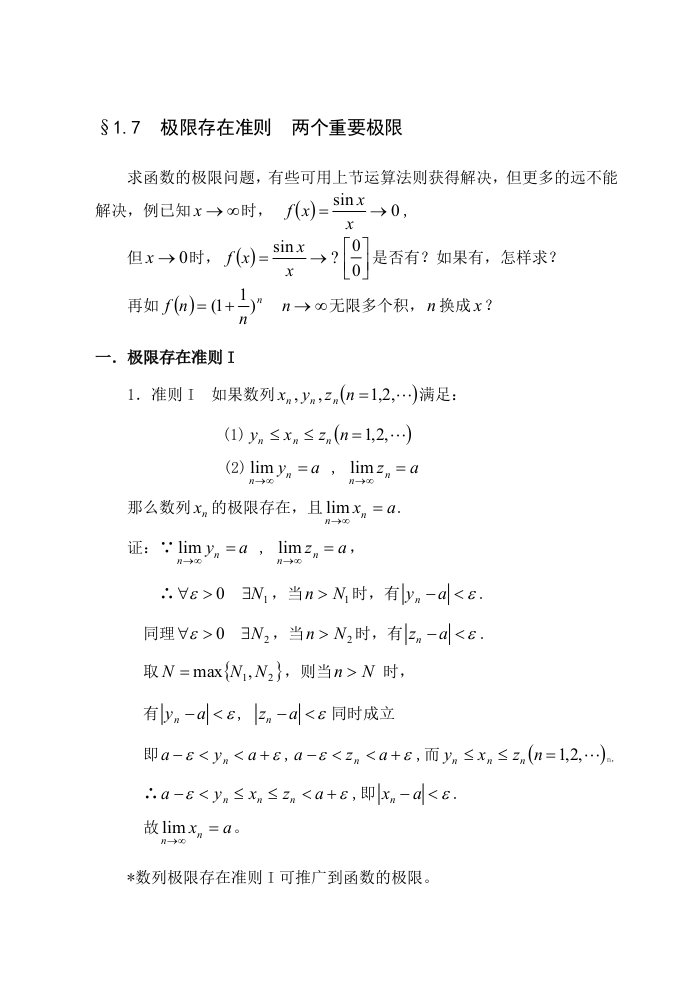 极限存在准则