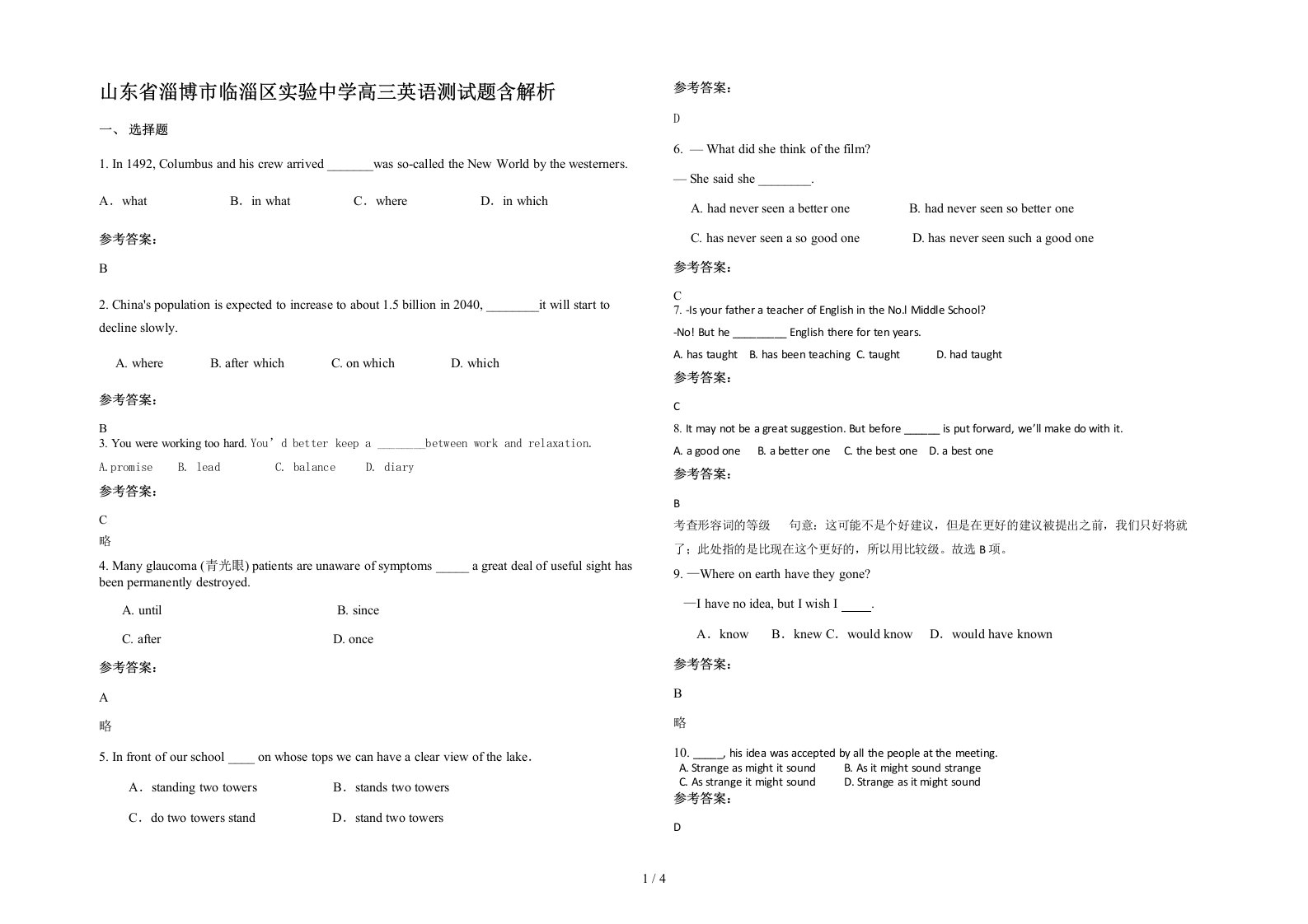 山东省淄博市临淄区实验中学高三英语测试题含解析