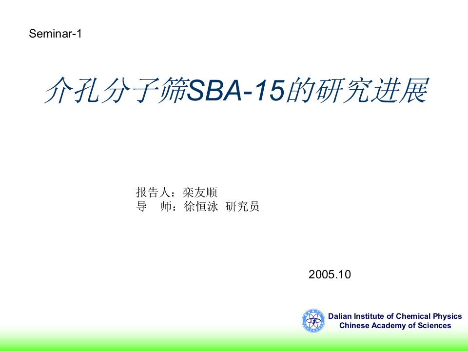 孔分子筛SBA-15的研究进展