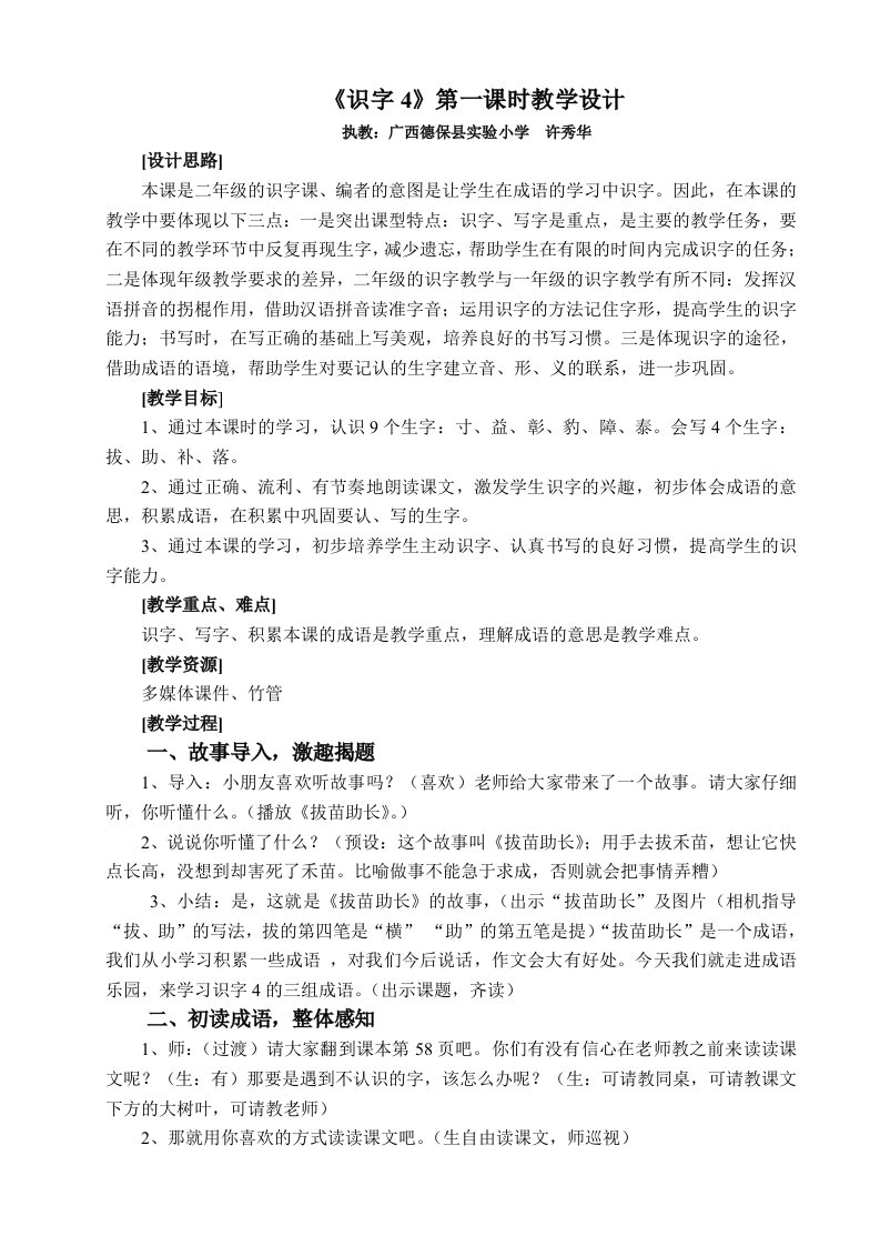 识字4第一课时教学设计