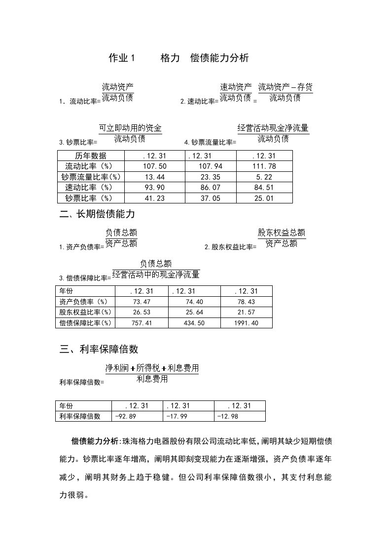 2022年电大财务报表分析形考14作业