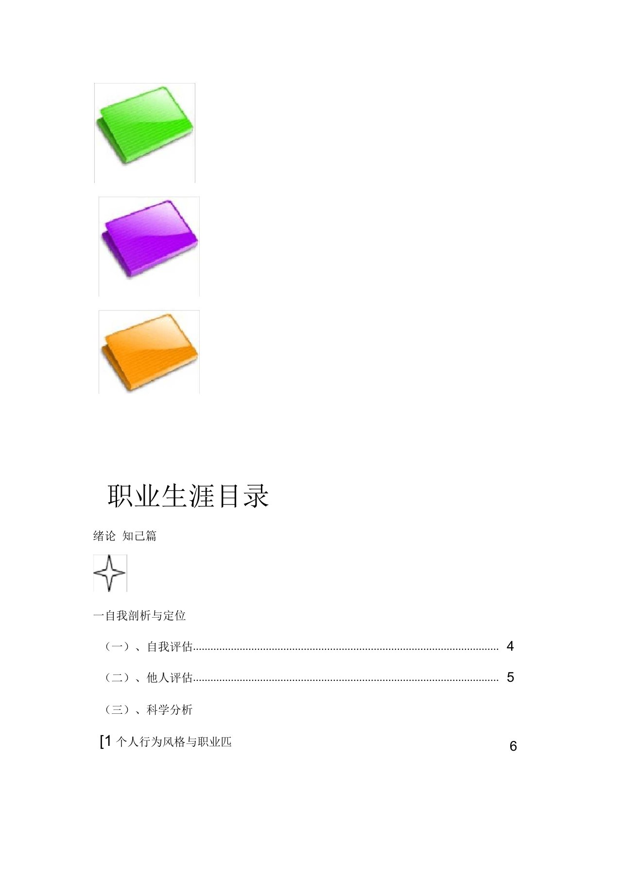 省职业生涯规划大赛获奖作品