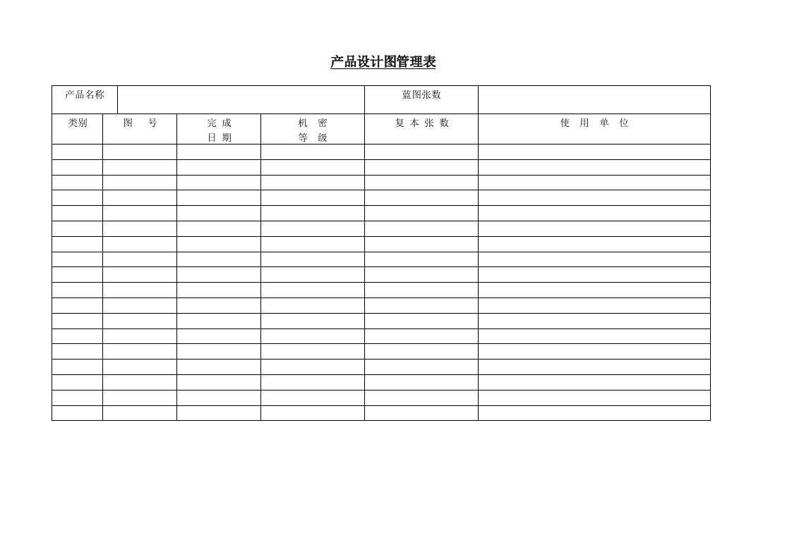 企业管理-产品设计图管理表