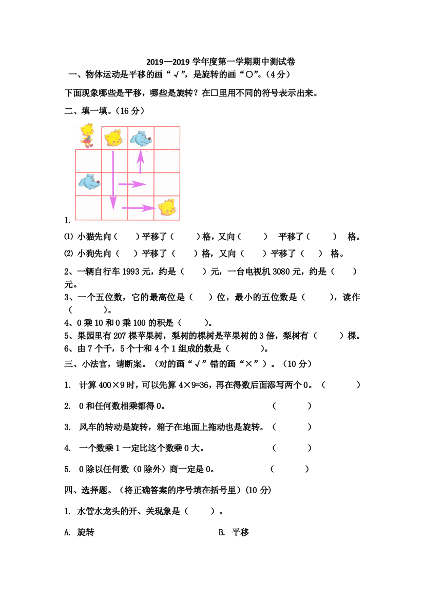 三年级上数学期中测试卷轻松夺冠冀教版无答案