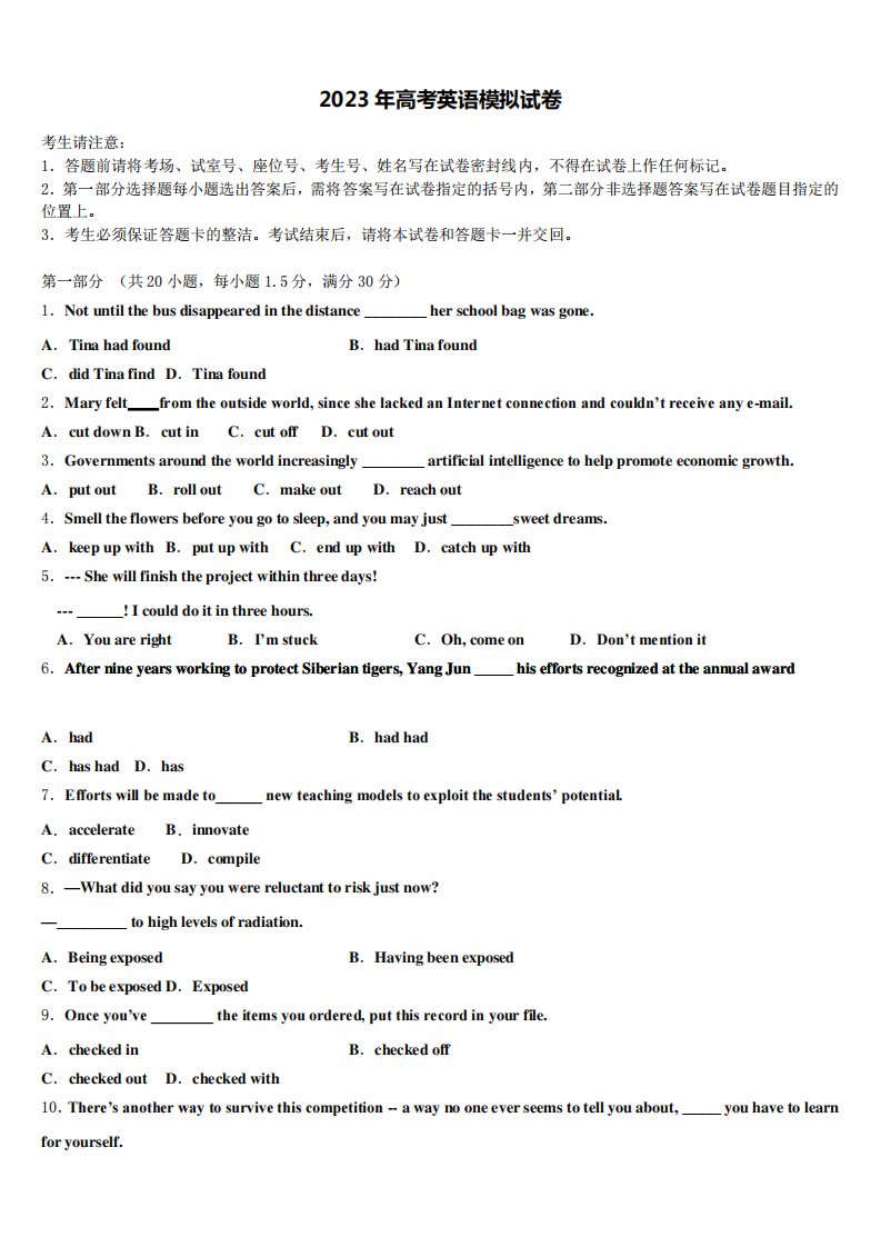 2022-2023学年浙江省金华市高三第四次模拟考试英语试卷含解析