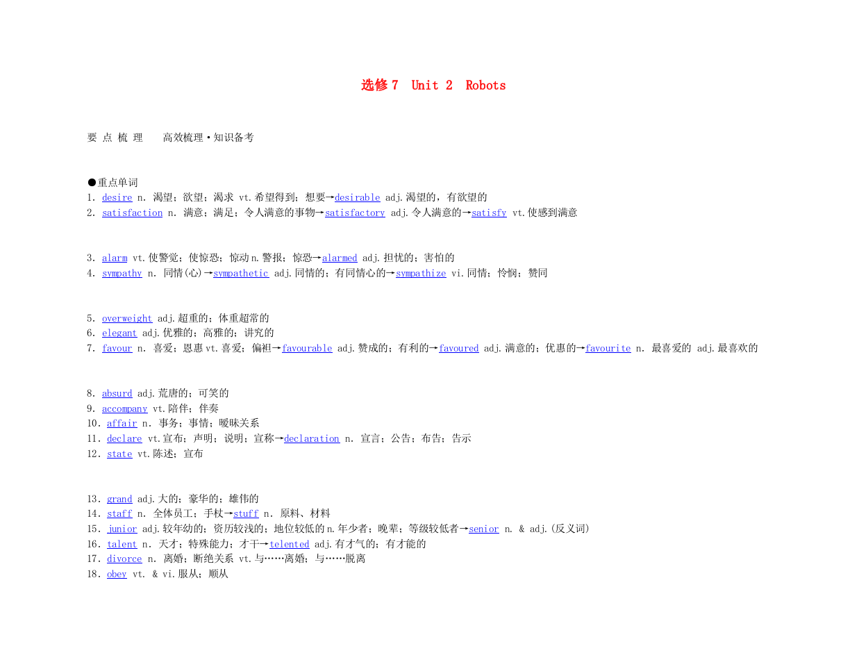 （整理版高中英语）选修7　Unit2　Robots