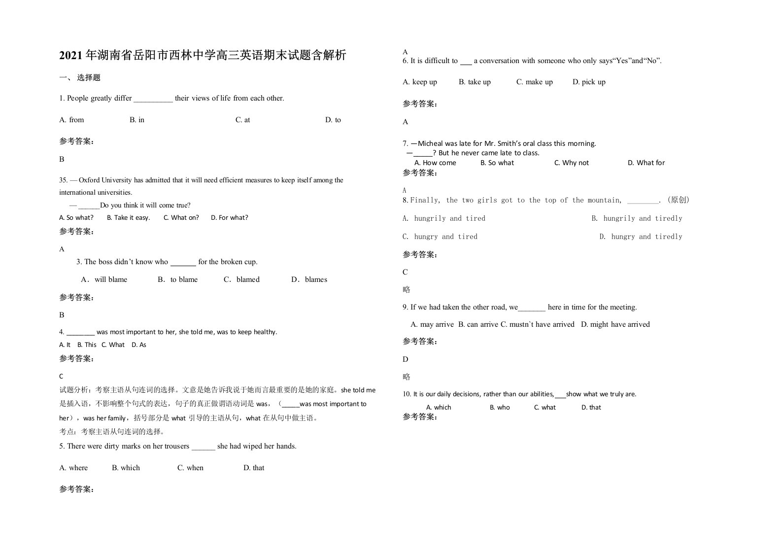 2021年湖南省岳阳市西林中学高三英语期末试题含解析