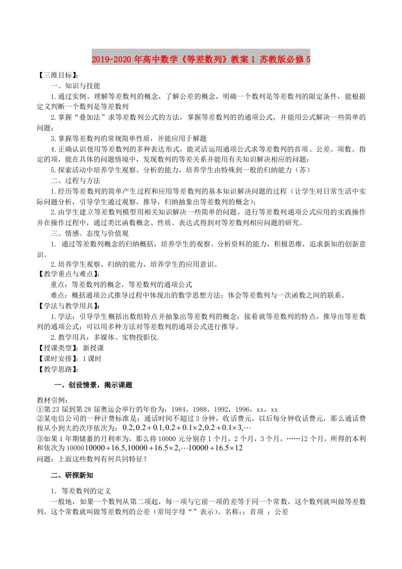 2019-2020年高中数学《等差数列》教案1