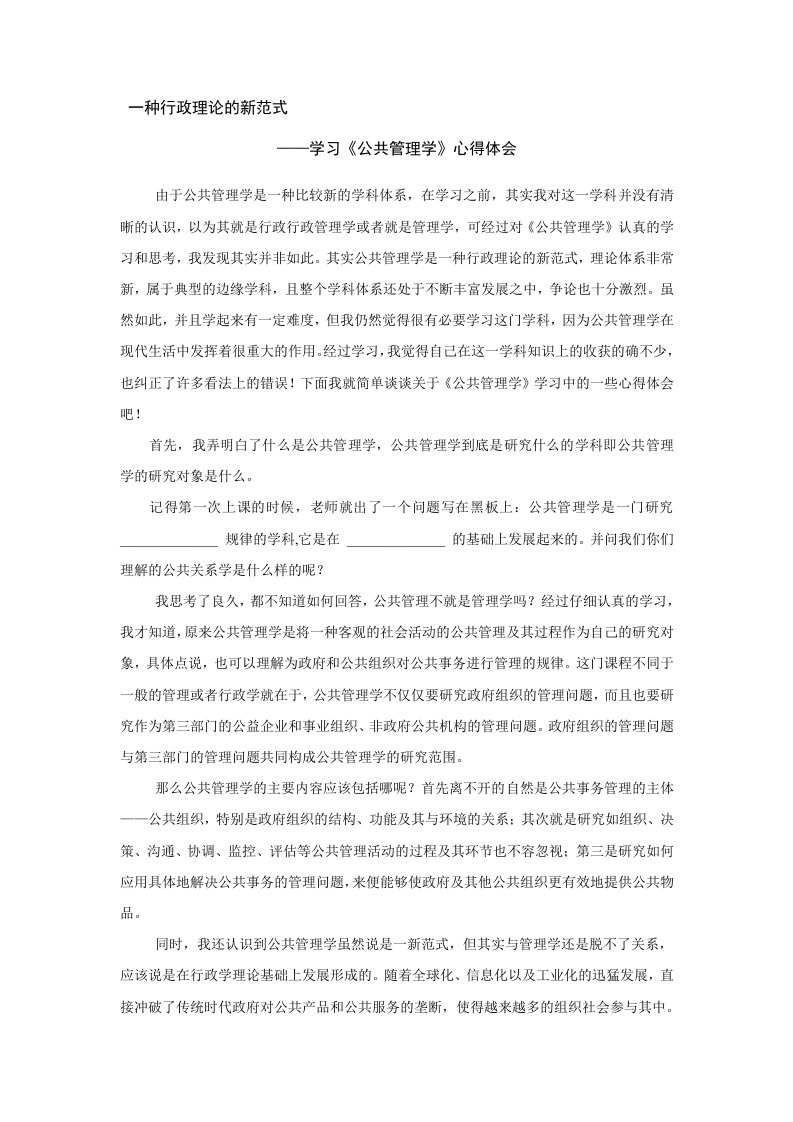 学习公共管理学心得