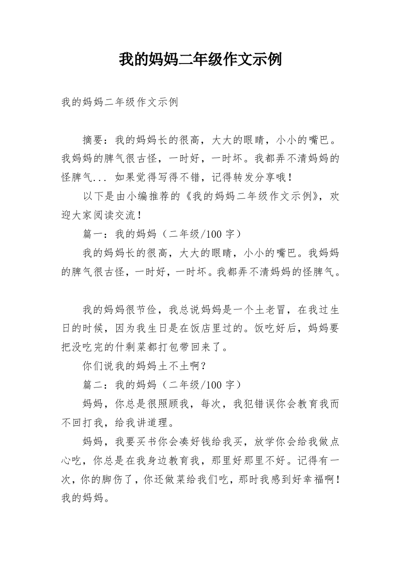 我的妈妈二年级作文示例