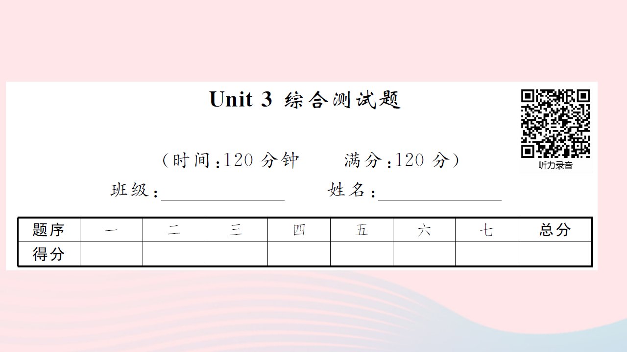 黄孝咸专版2022七年级英语下册Unit3Howdoyougettoschool综合测试课件新版人教新目标版