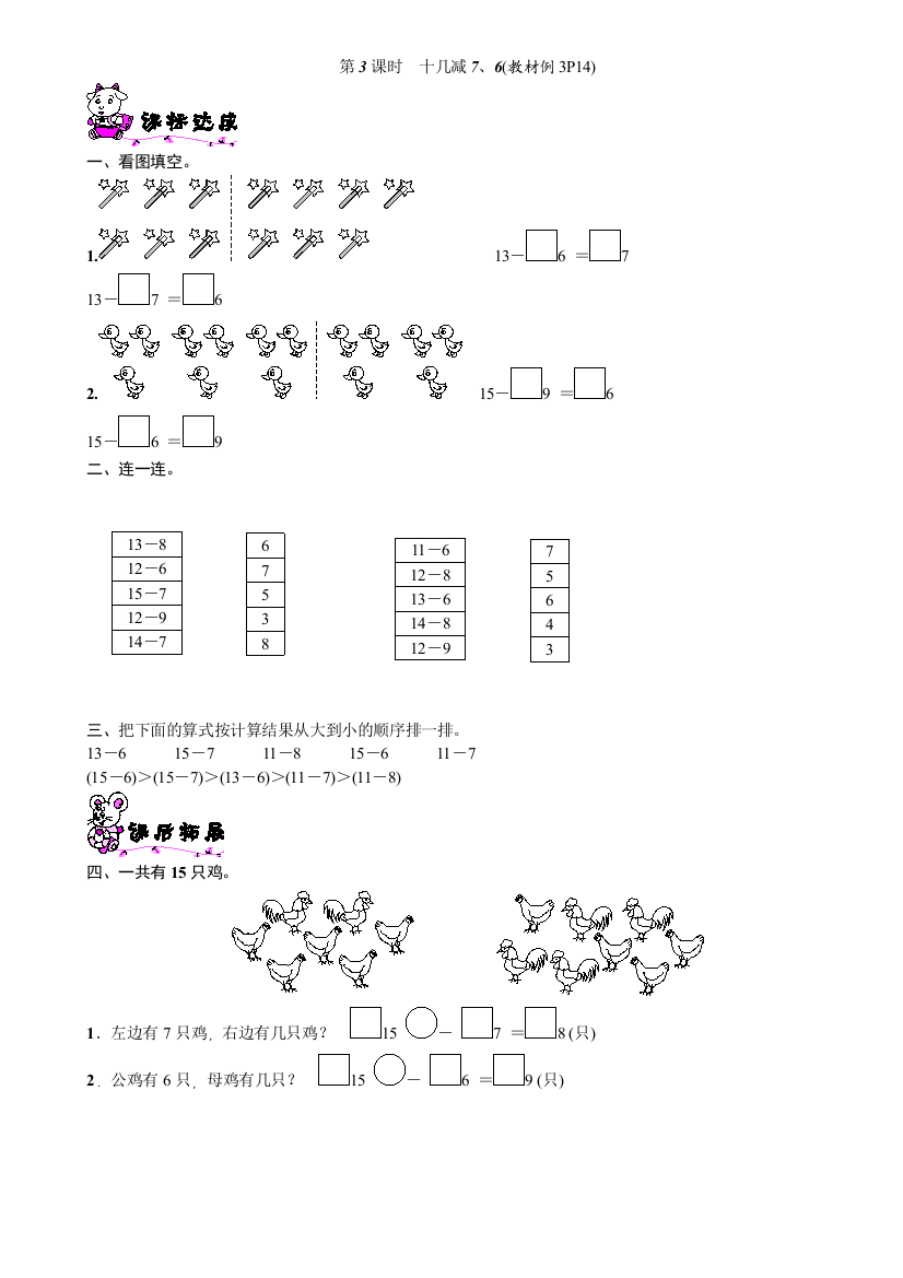 数学一年级下册第十几减76的练习题