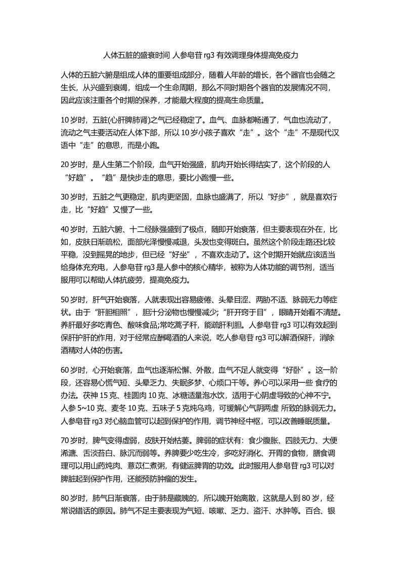 人体五脏的盛衰时间人参皂苷rg3有效调理身体提高免疫力