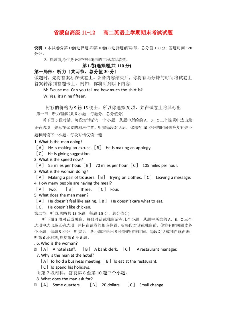 （整理版高中英语）蒙自高级1112高二英语上学期期末考试试题