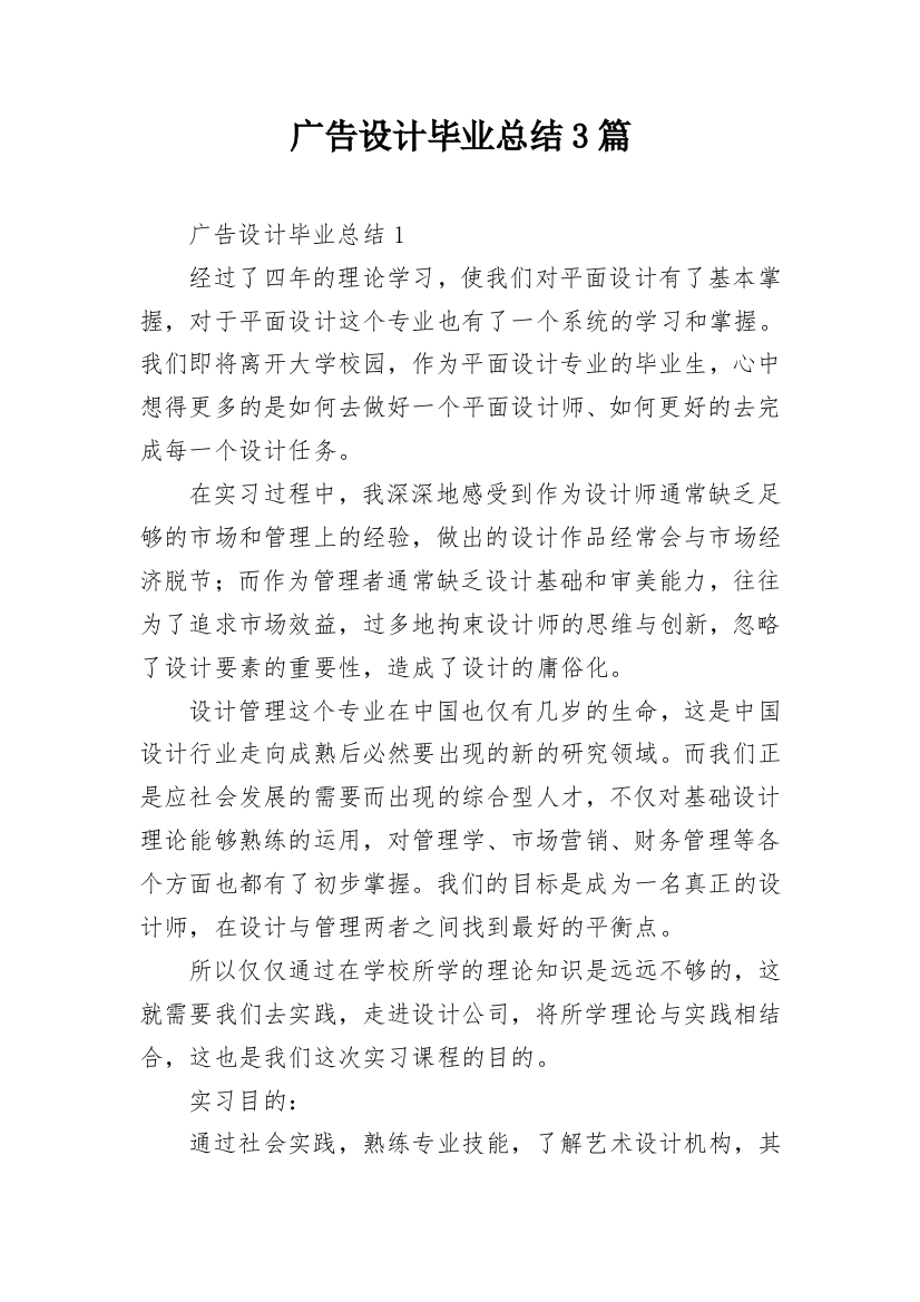 广告设计毕业总结3篇