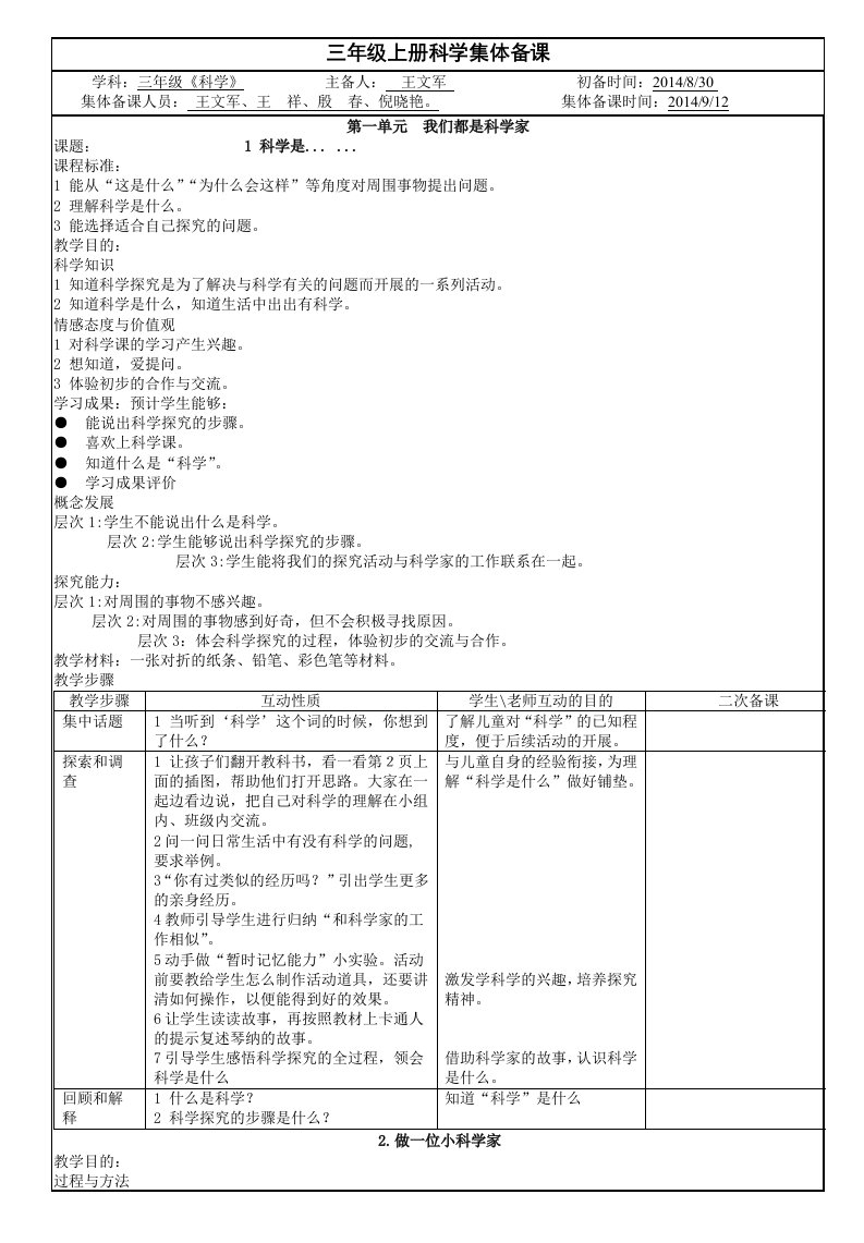 苏教版2014上学期三年级科学教案