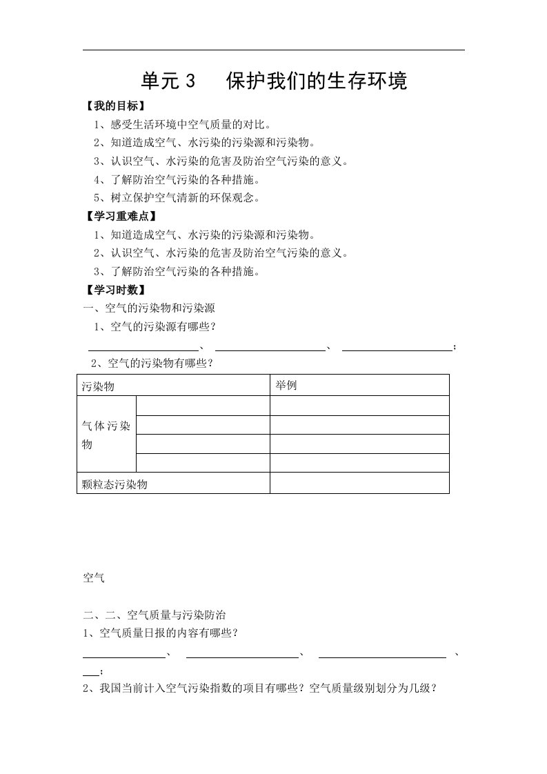 2016春湘教版化学九下单元3《保护我们的生存环境》word导学案