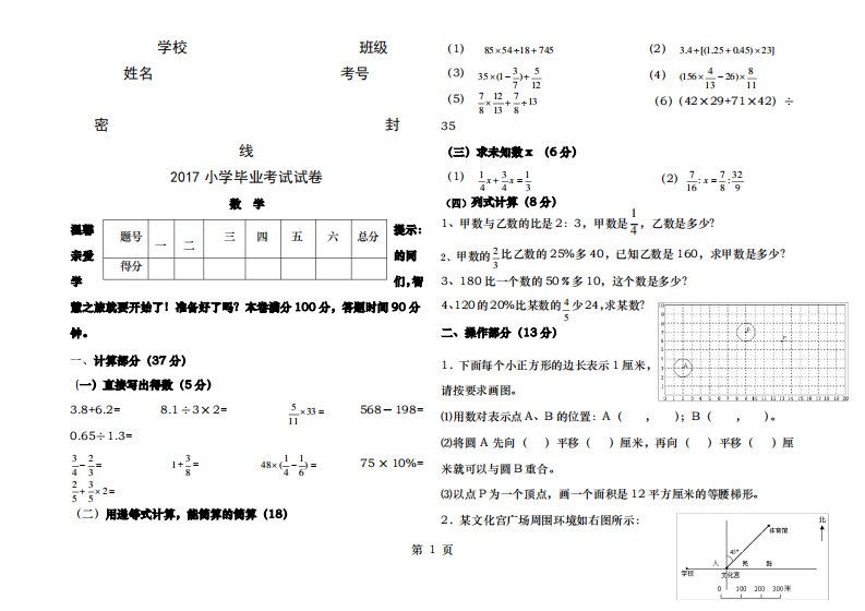 小学六年级数学毕业考试模拟试卷