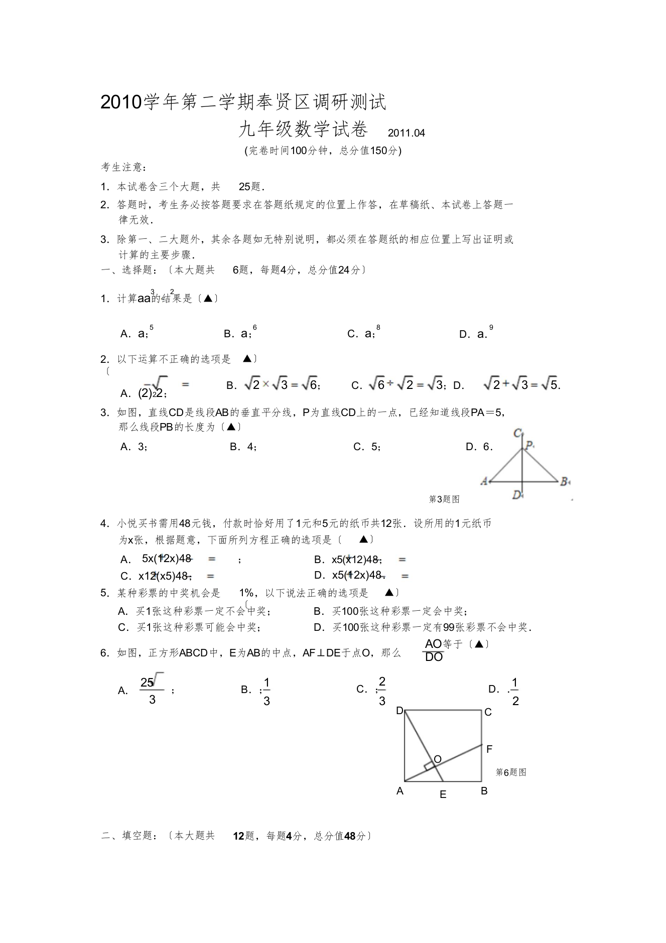 奉贤区数学二模试卷