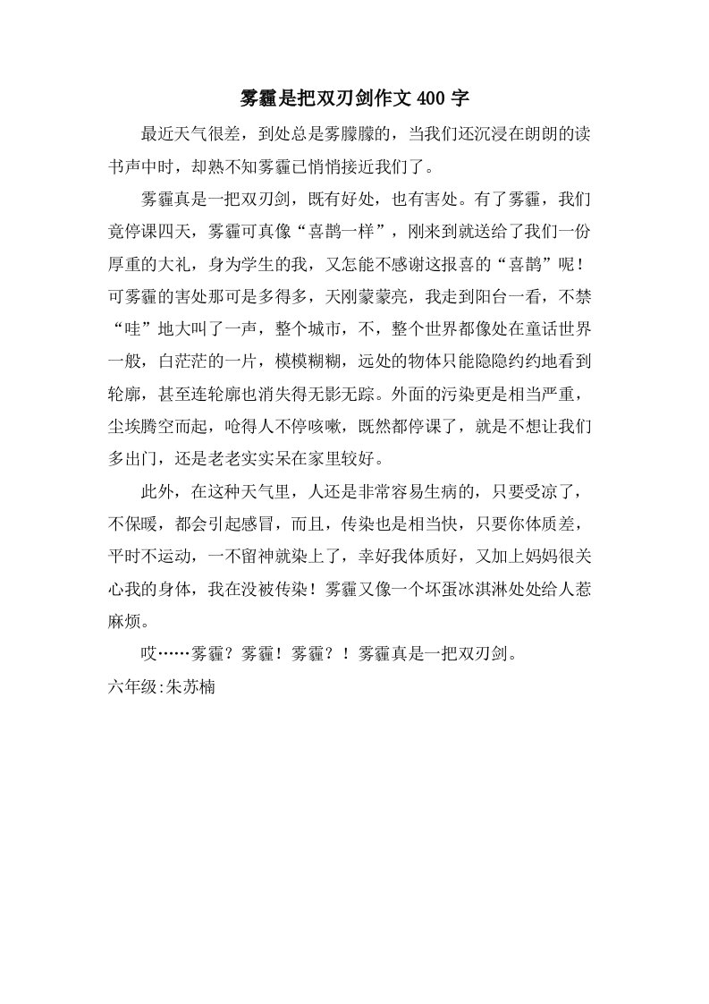 雾霾是把双刃剑作文400字