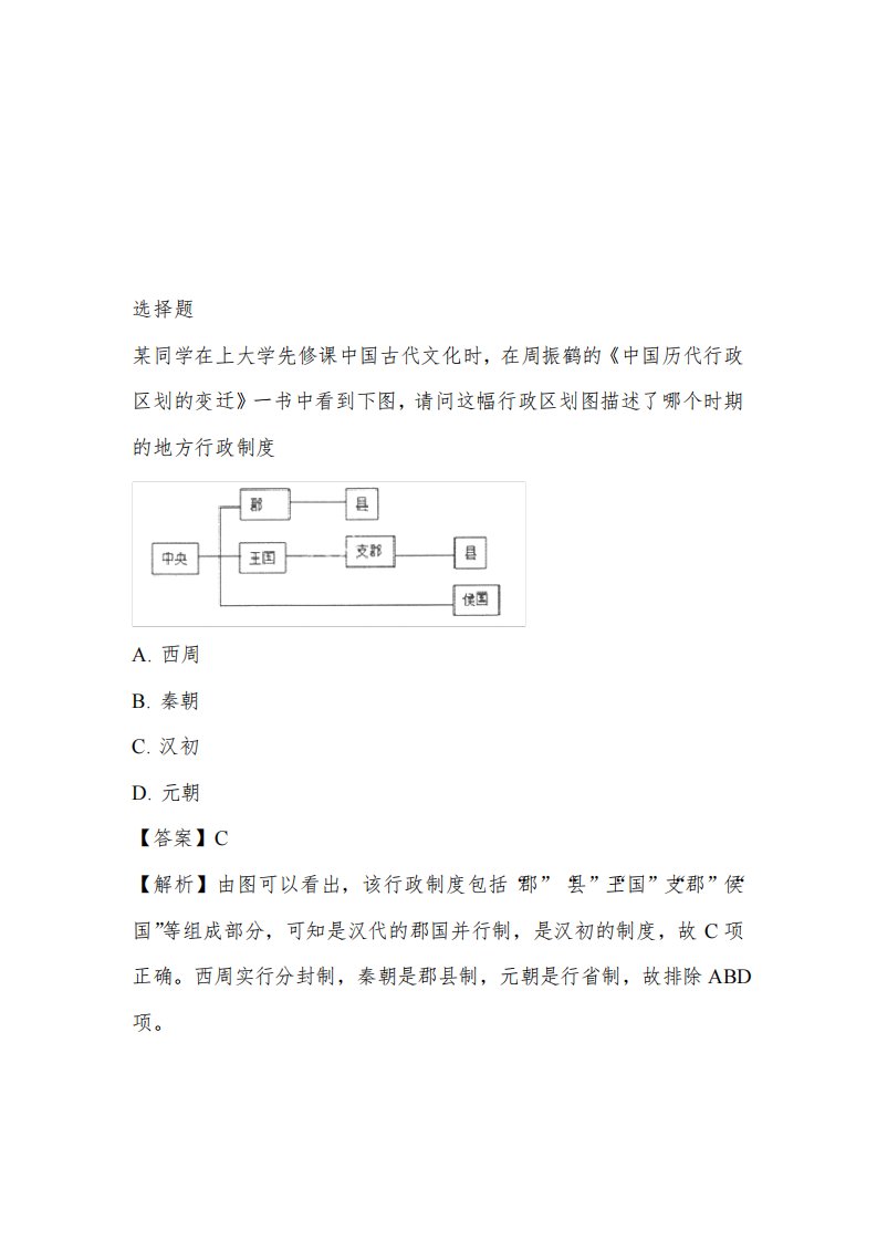 2022至2023年年高二后半期期中考试历史试卷带参考答案和解析(贵州省铜仁伟才学校)