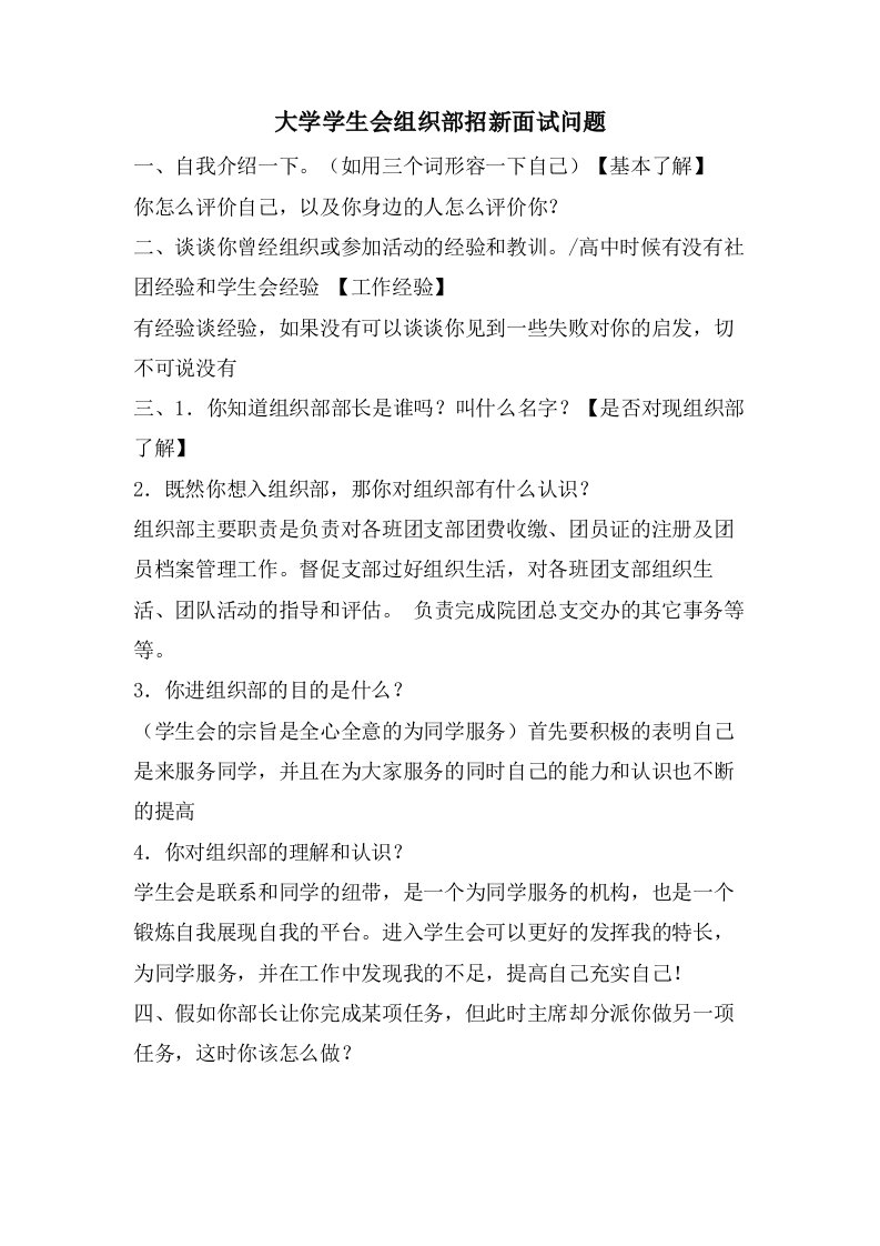 大学学生会组织部招新面试问题