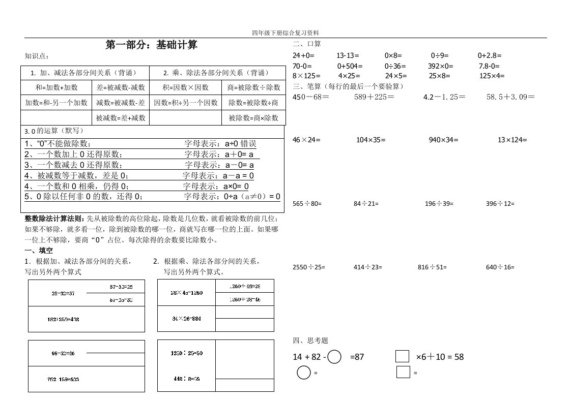 新人教版四年级下册数学期末复习资料-知识盘点和分类练习