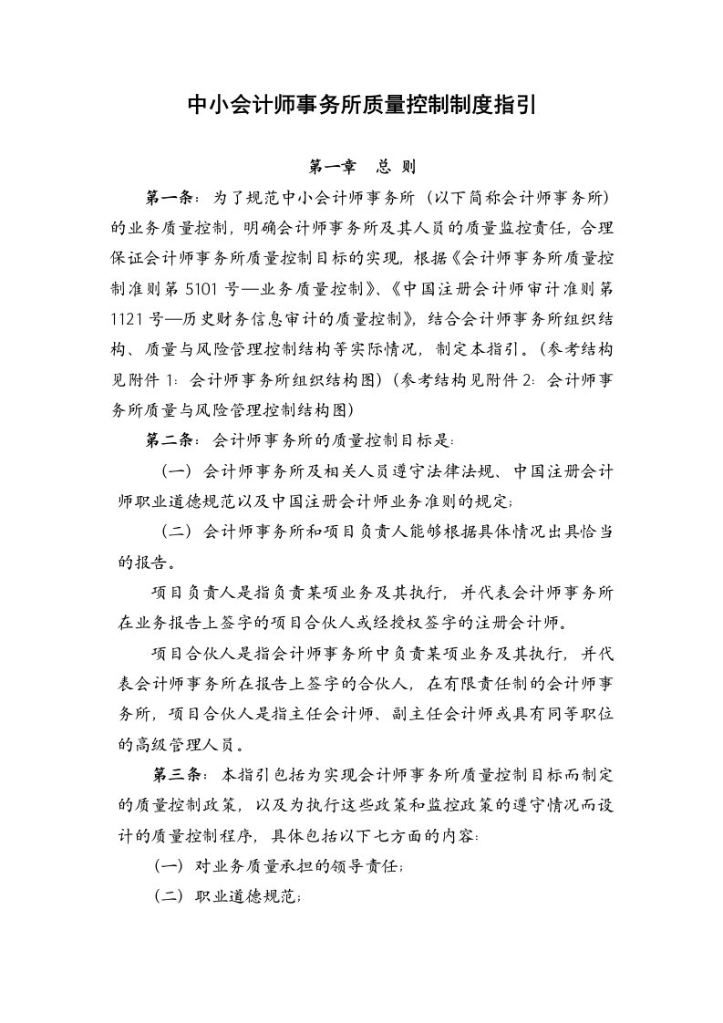 中小会计师事务所质量控制制度