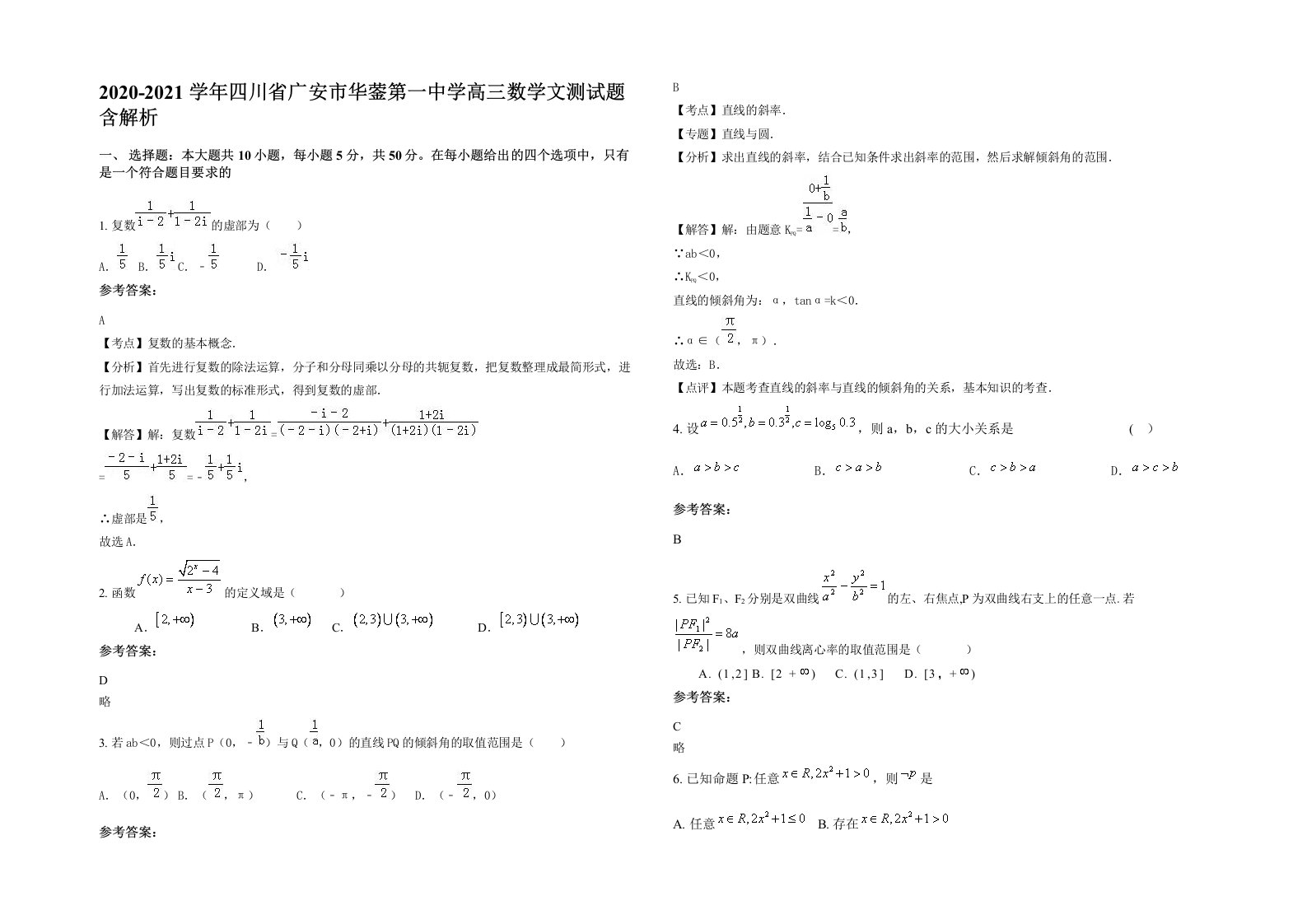 2020-2021学年四川省广安市华蓥第一中学高三数学文测试题含解析