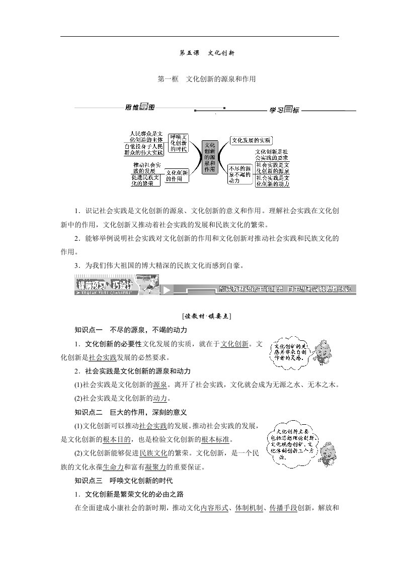 人教版高中政治必修三第5课第1框《文化创新的源泉和作用》