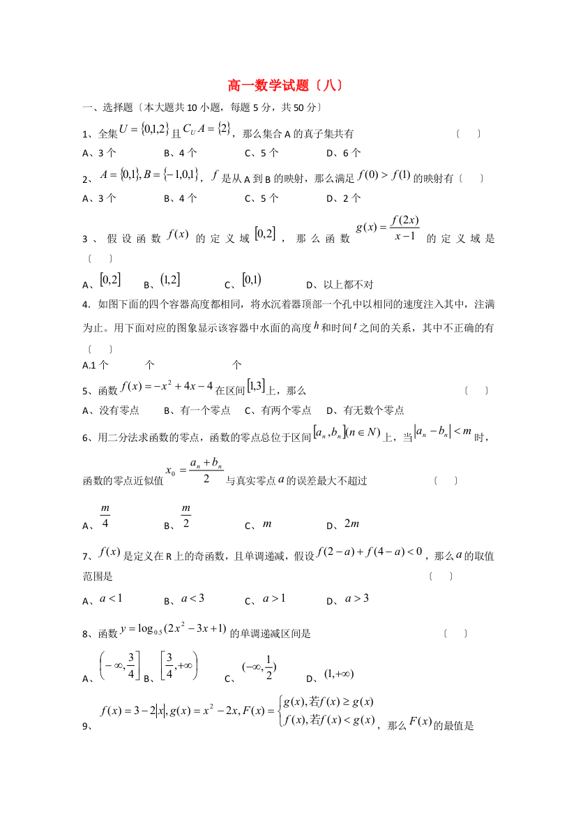 高一数学试题（八）