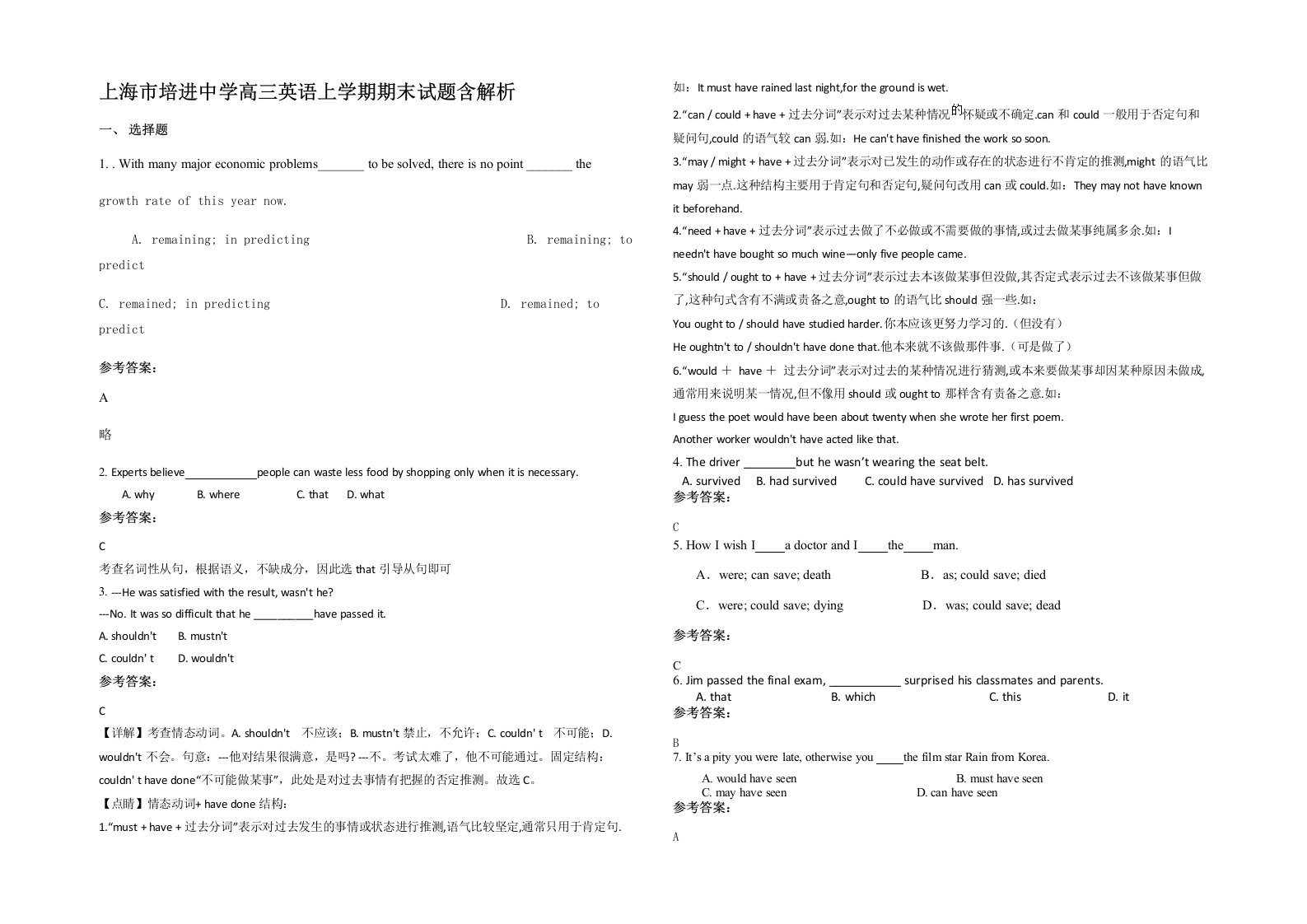 上海市培进中学高三英语上学期期末试题含解析