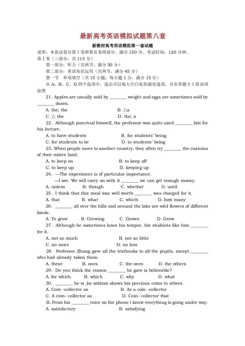 最新高考英语模拟试题第八套