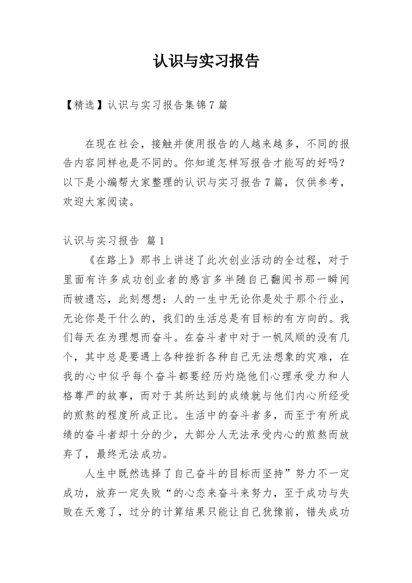 认识与实习报告_110