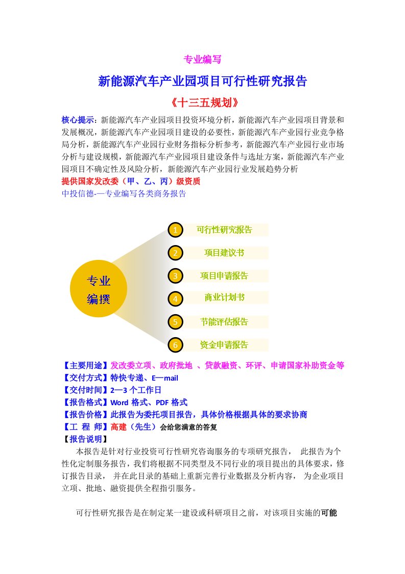 新能源汽车产业园项目可行性研究报告