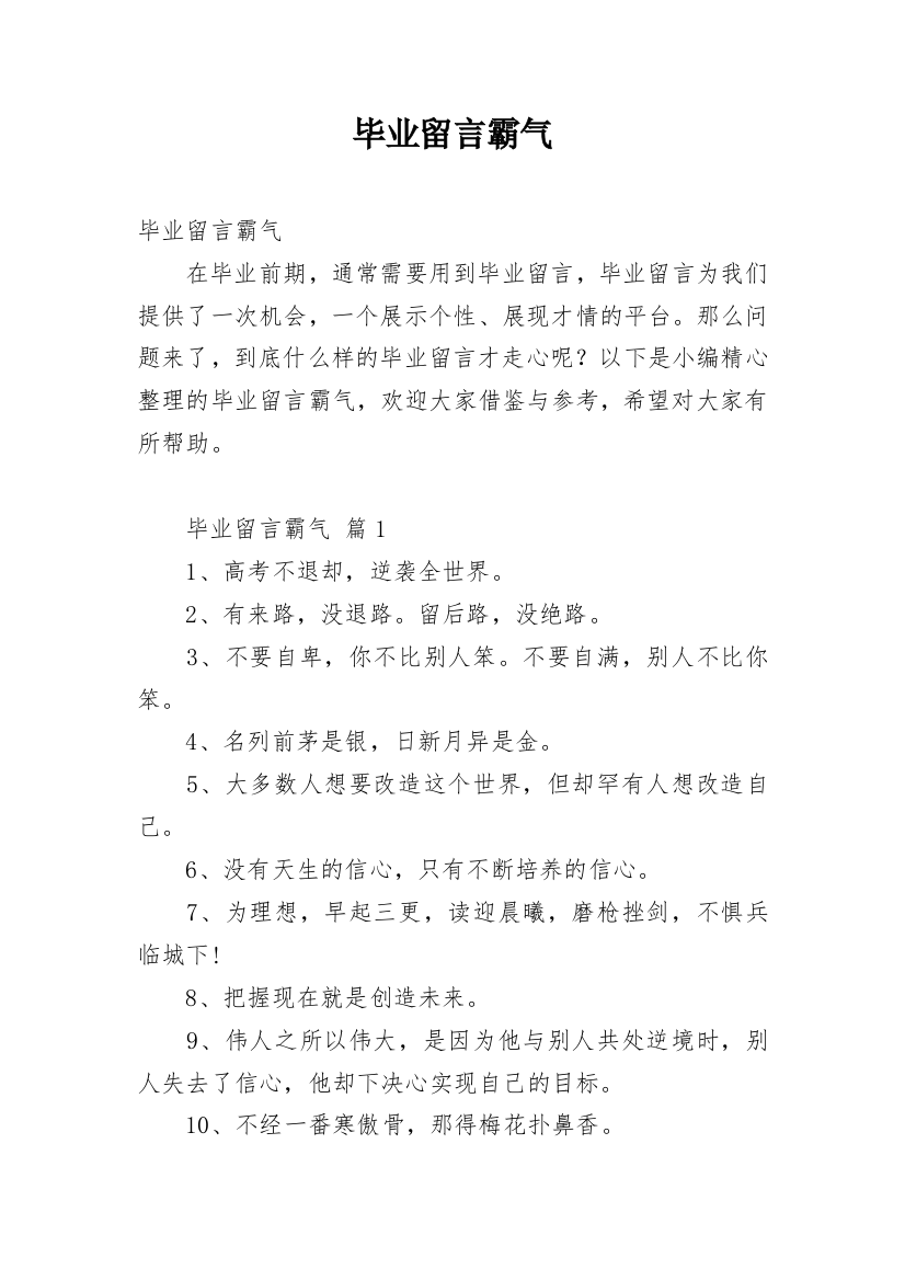 毕业留言霸气