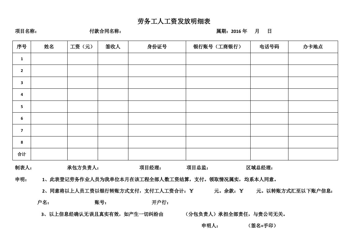 劳务工人工资发放明细表