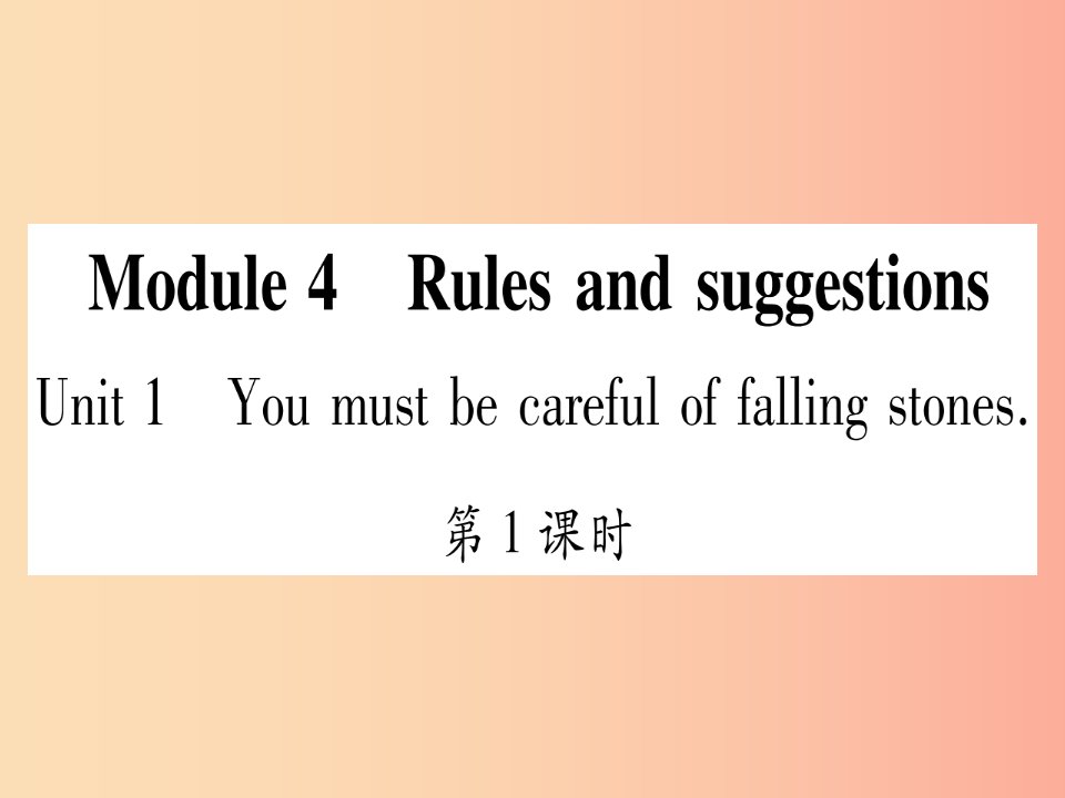 广西2019秋九年级英语下册Module4RulesandsuggestionsUnit1Youmustbecarefuloffallingstones习题