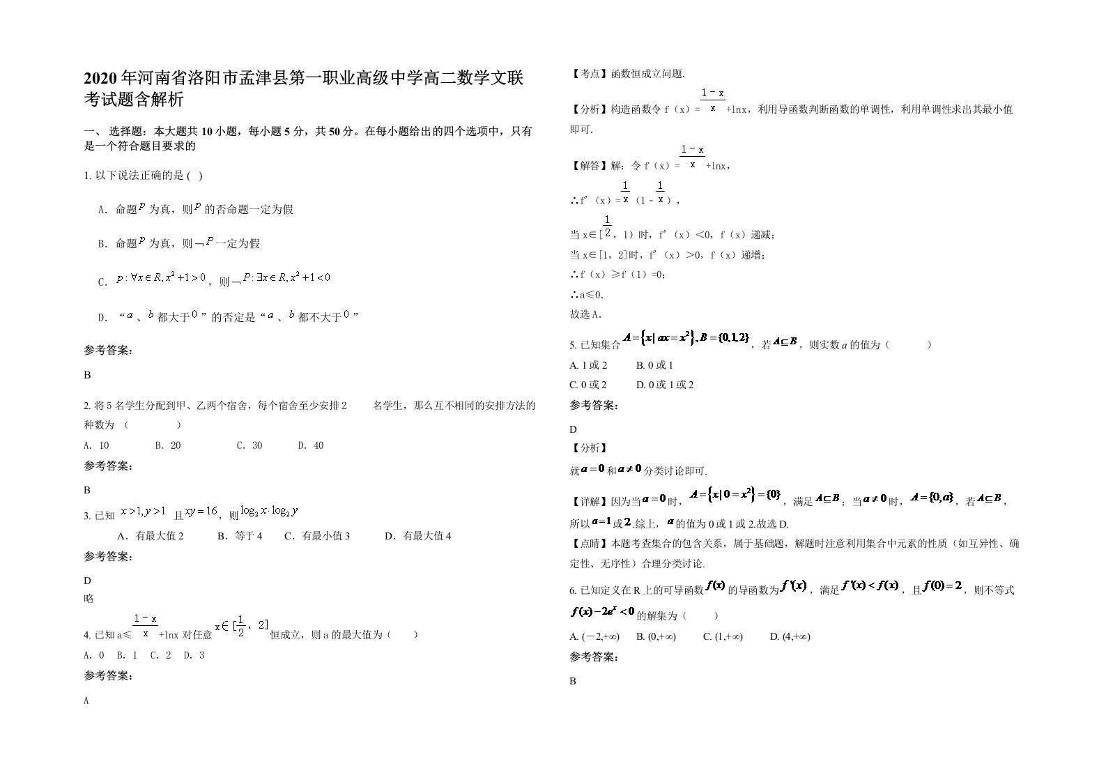 2020年河南省洛阳市孟津县第一职业高级中学高二数学文联考试题含解析