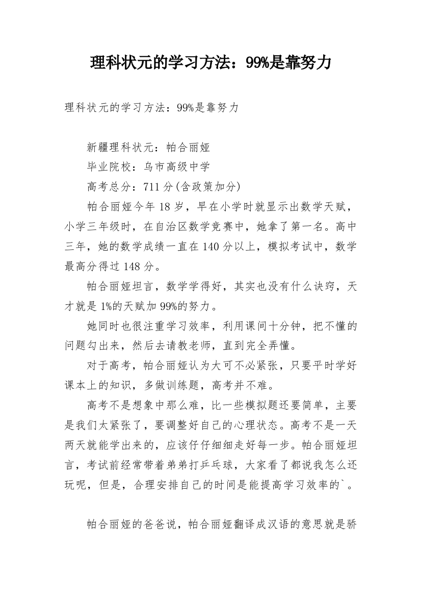 理科状元的学习方法：99%是靠努力