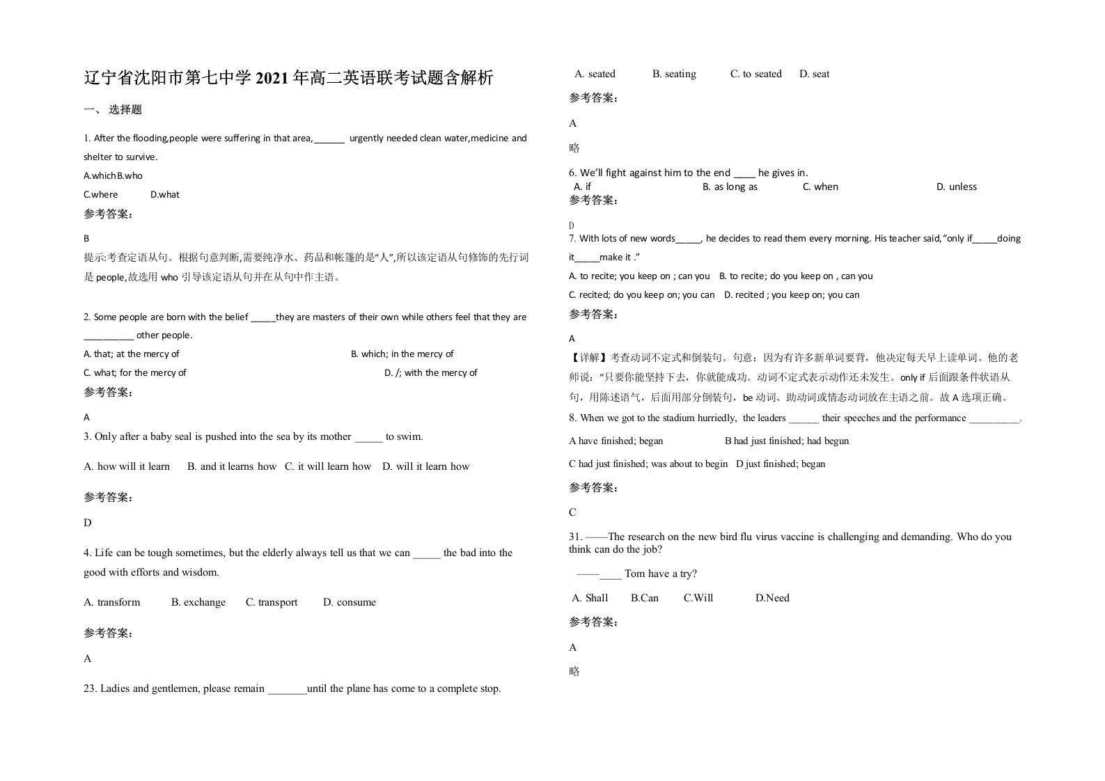 辽宁省沈阳市第七中学2021年高二英语联考试题含解析