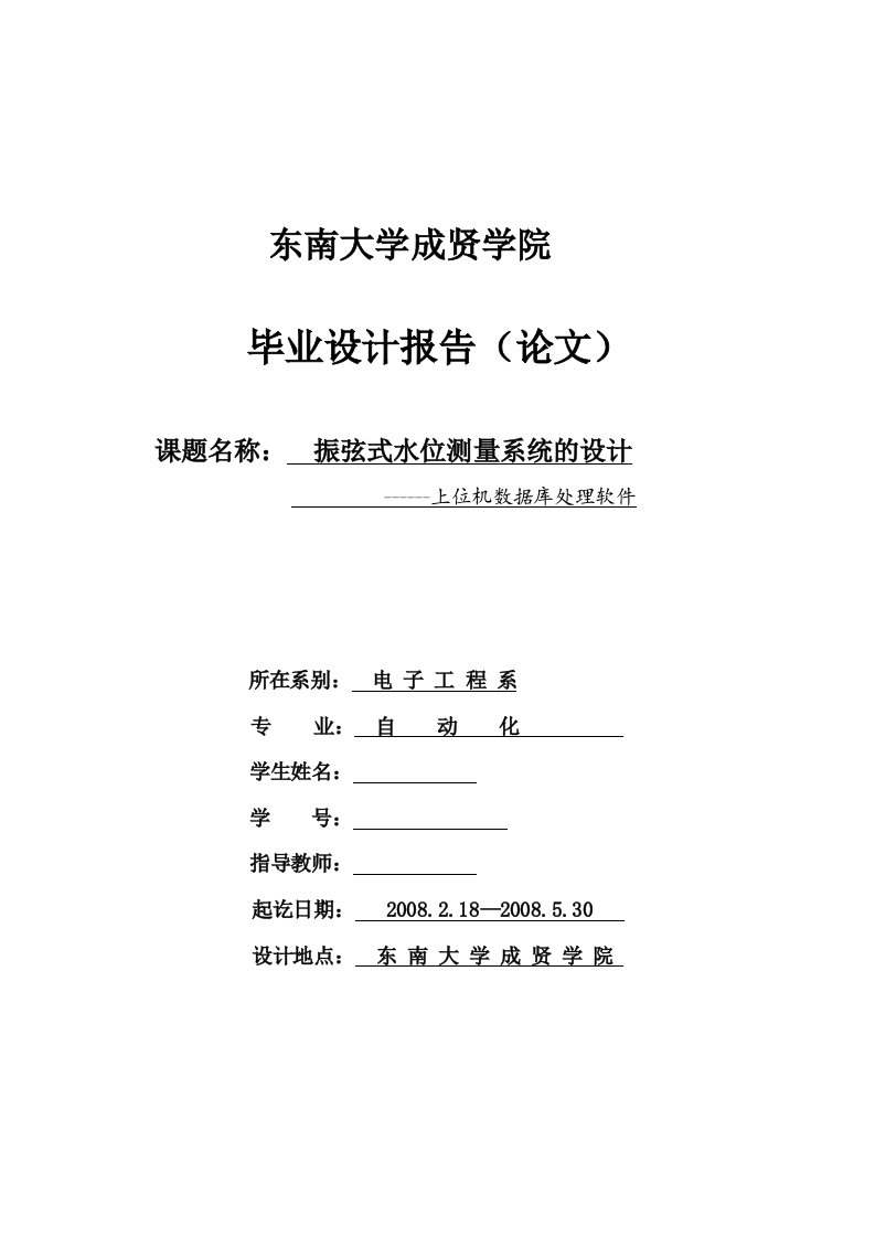 振弦式水位测量系统的设计上位机数据库处理软件