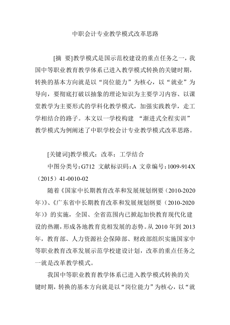 中职会计专业教学模式改革思路