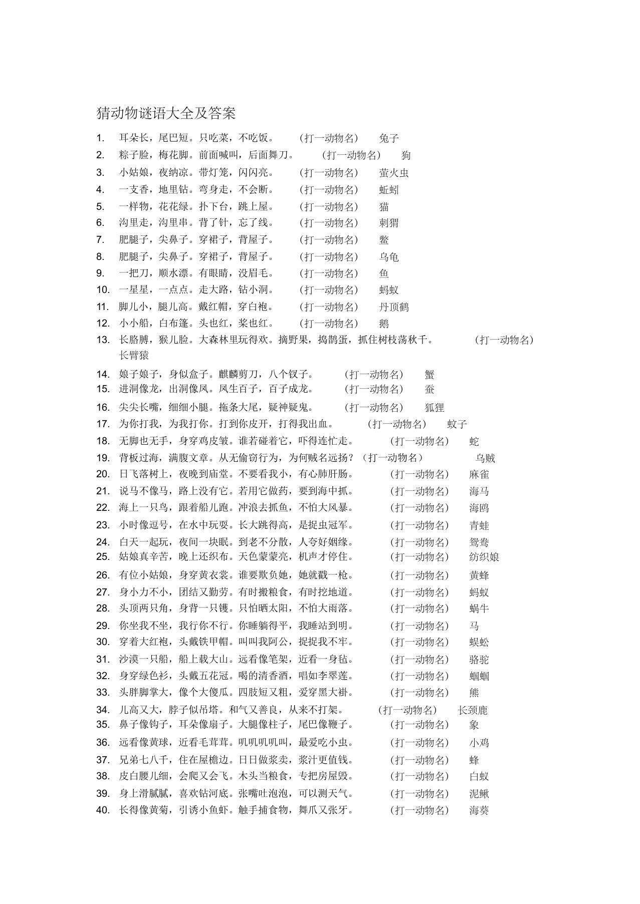 猜谜语大全及答案