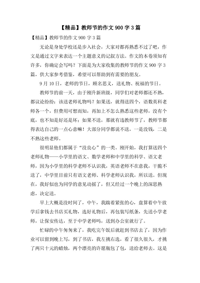 教师节的作文900字3篇2