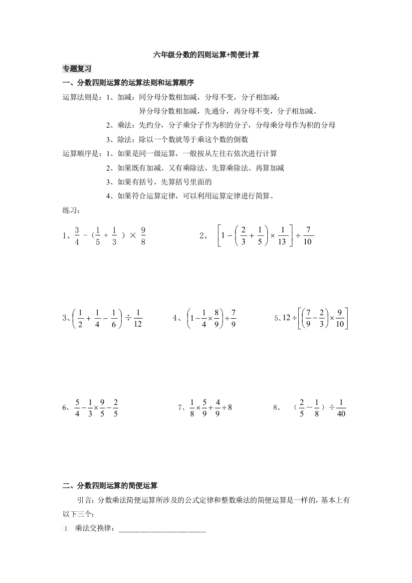 六年级上册分数四则混合运算简便计算